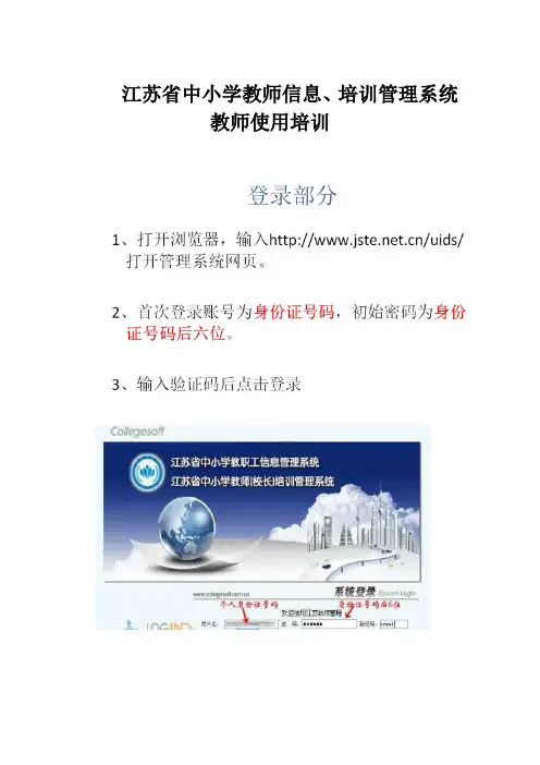 江苏省中小学教师信息教师使用培训