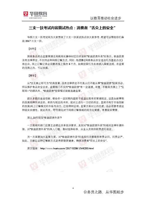 三支一扶考试内容面试热点：消费者“舌尖上的安全”