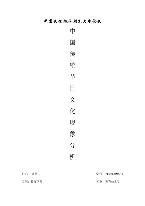 中国文化概论期末考查论文