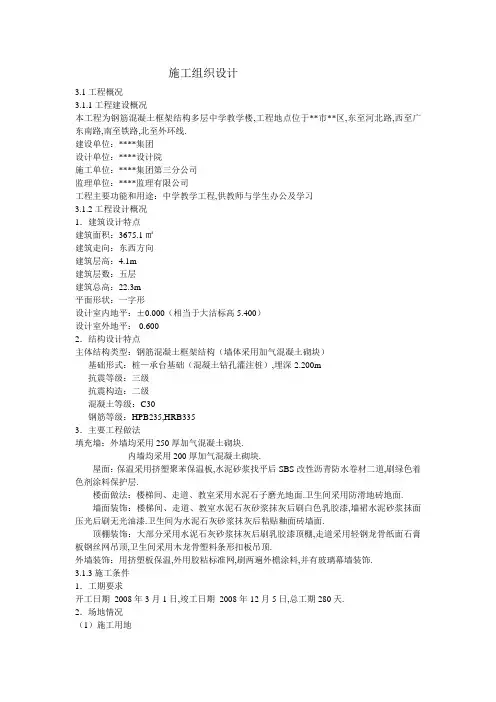 五层框架结构教学楼_施工组织方案设计书[1]