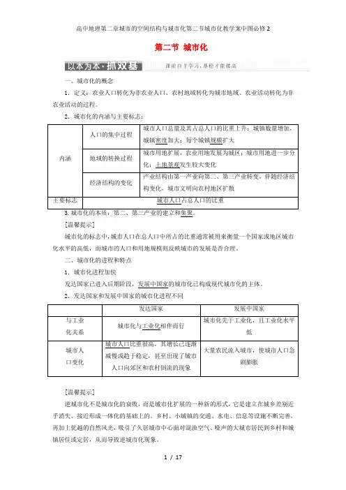 高中地理第二章城市的空间结构与城市化第二节城市化教学案中图必修2