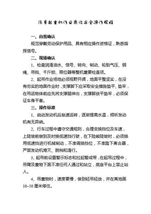 汽车起重机作业岗位安全操作规程