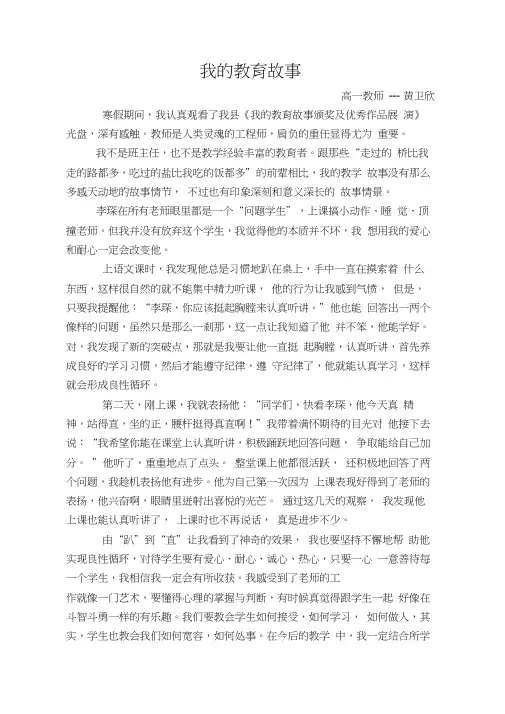 (完整版)我的教育教学故事(高中)