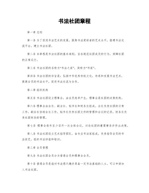 书法社团章程