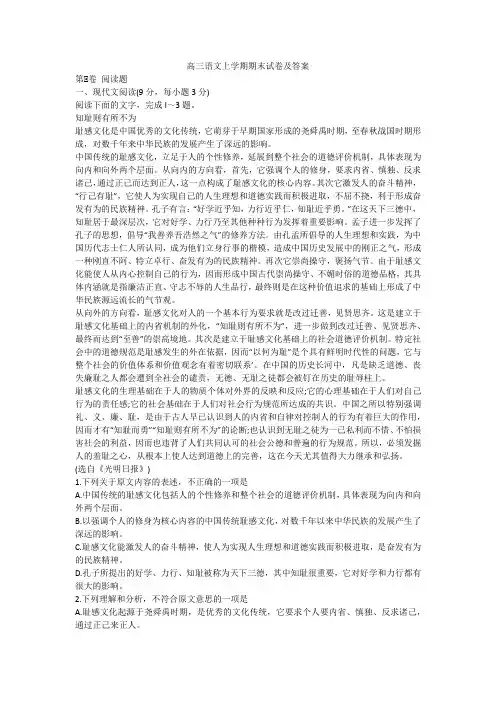 高三语文上学期期末试卷及答案