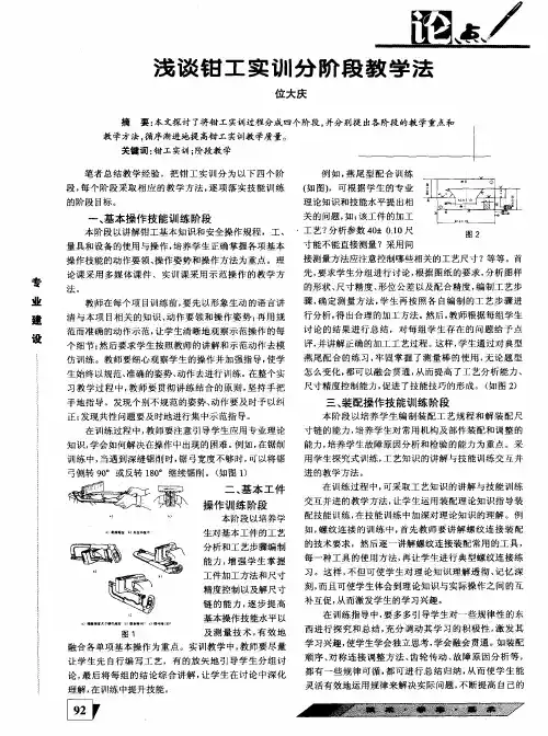 浅谈钳工实训分阶段教学法
