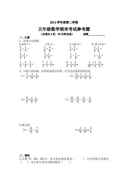 2014-2015年广州越秀区五年级下数学期末考试试卷PDF