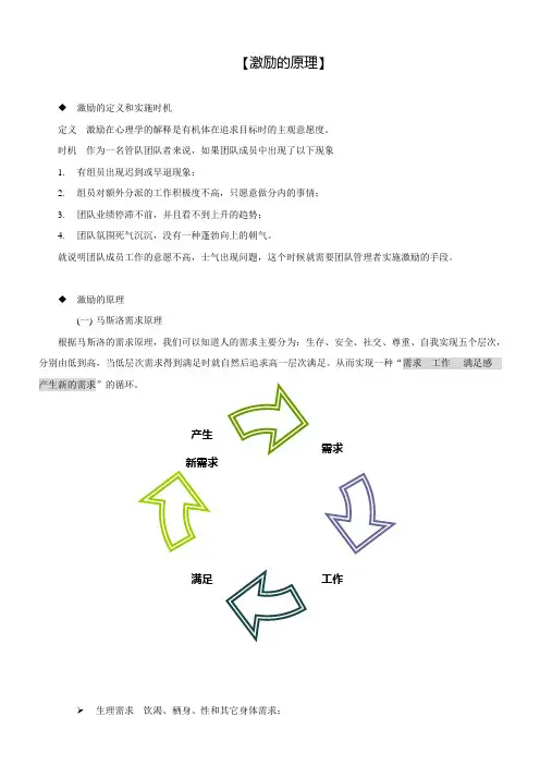 激励的原理