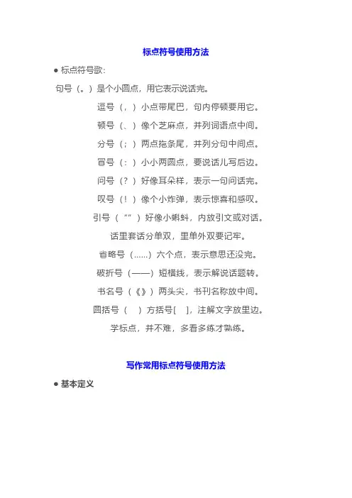 标点符号使用方法