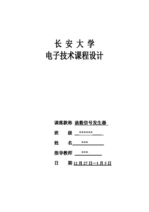 函数信号发生器课程设计