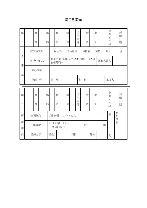 新员工到职单