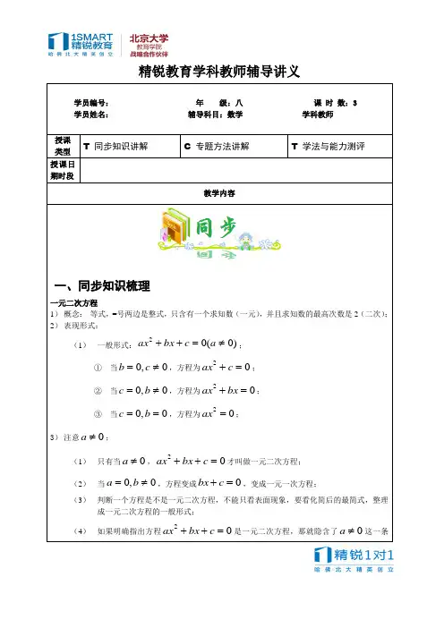 一元二次方程解法