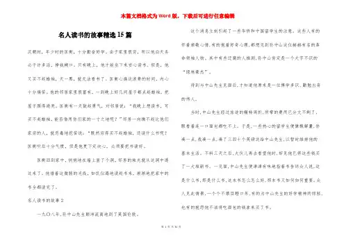 名人读书的故事精选15篇