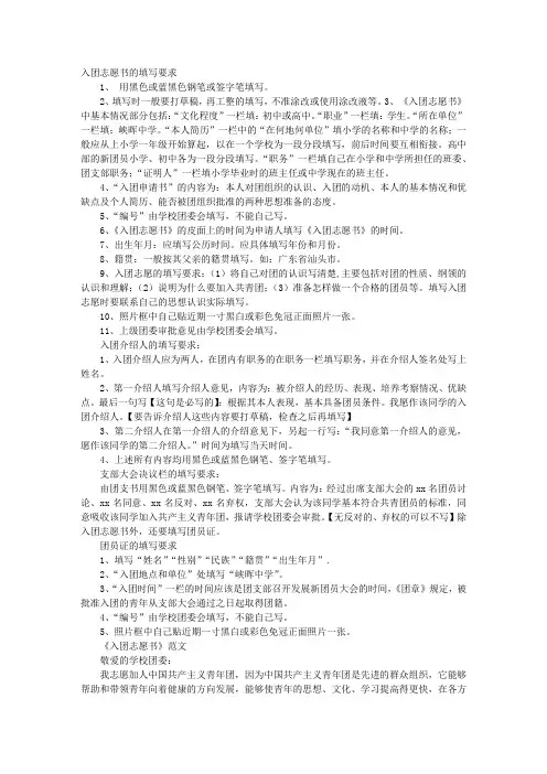 入团志愿书出生日期