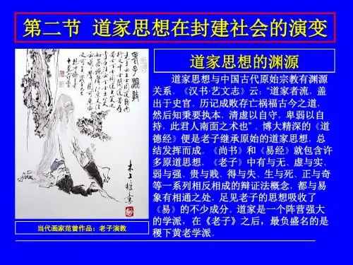 中国文化概论第六章第二节ppt课件-PPT精选文档
