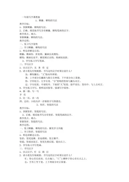 一年级写字课教案
