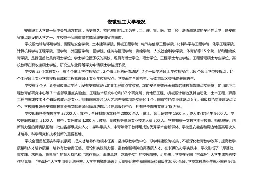 安徽理工大学专业目录