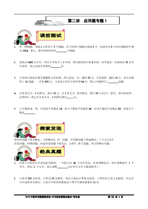 中年级第二讲(学生版)
