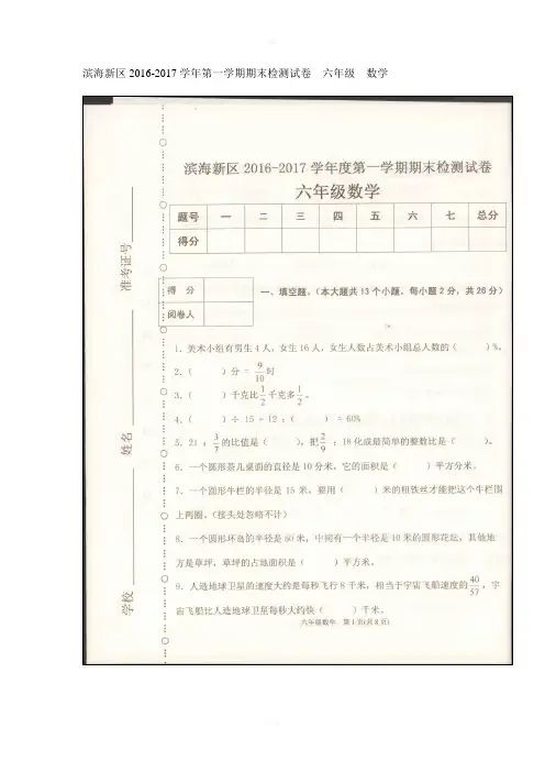 滨海新区2016-2017第一学期六年级数学期末试卷
