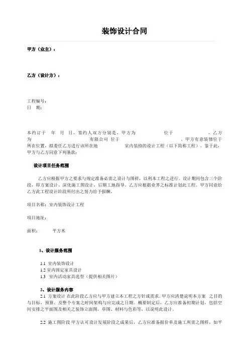 装饰设计合同范本1