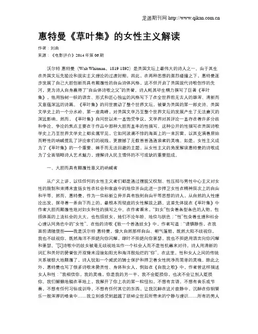 惠特曼《草叶集》的女性主义解读