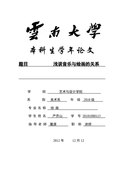 云南大学本科生学年论文封面(成品)