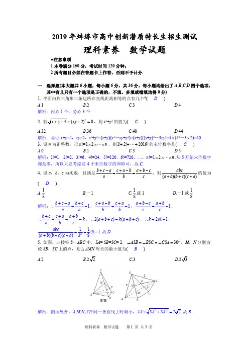 2019年蚌埠自主招生数学