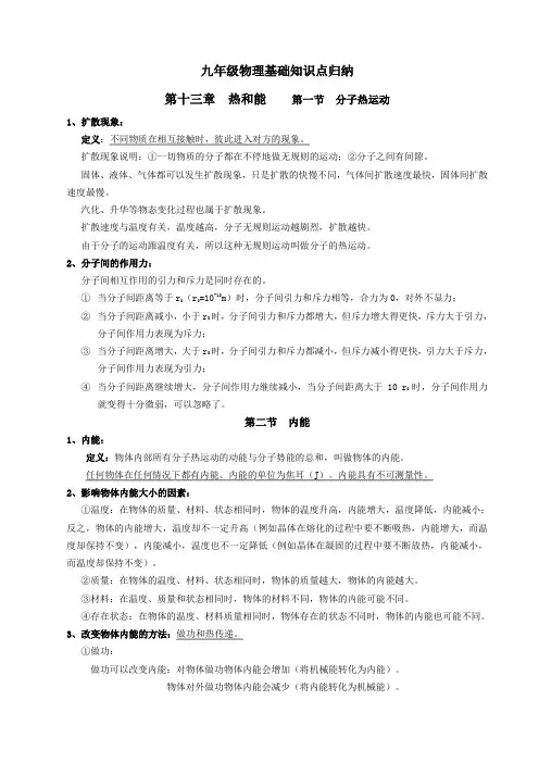 九年级物理基础知识点归纳