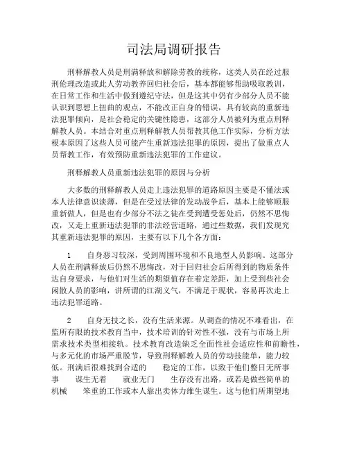 司法局调研报告