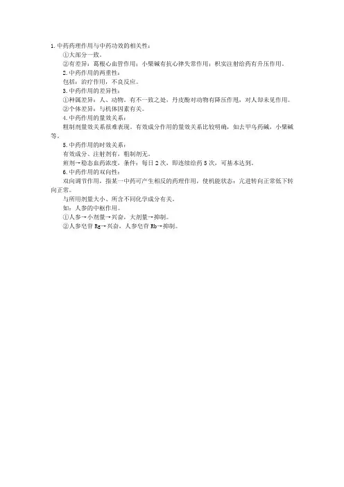 中药药理学知识辅导：中药药理作用的特点