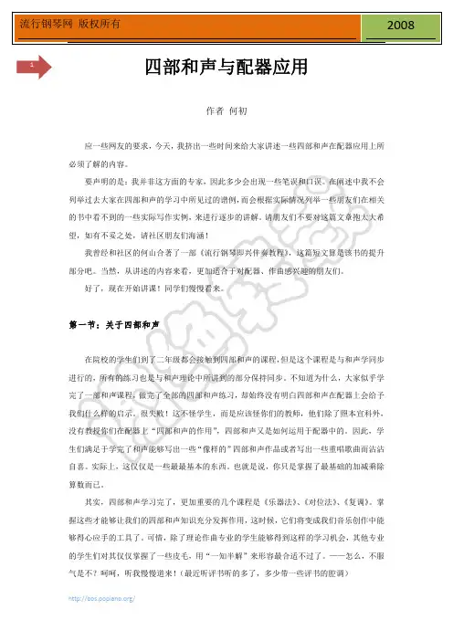 现代音乐和声理论 四部和声与配器的关系