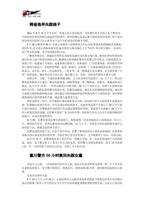 【中国大案实录】跨省追寻失踪孩子