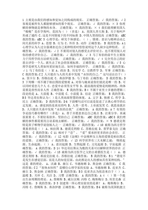 大学生心理健康教育 3