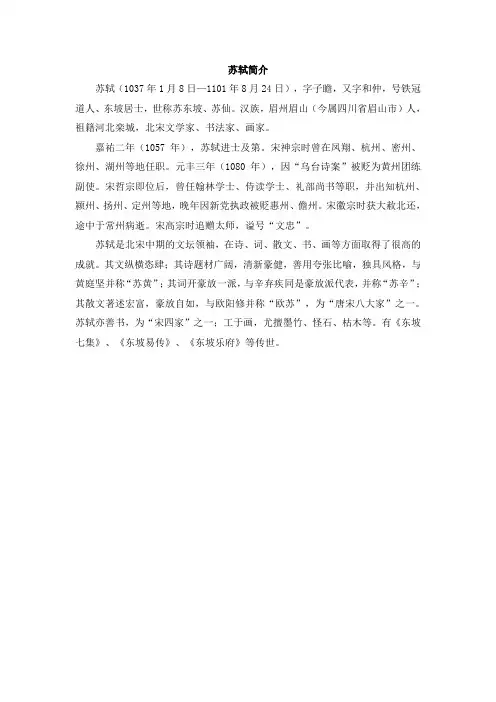 苏轼简介