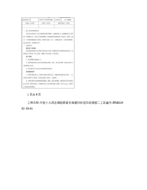 仰拱二衬技术交底重点