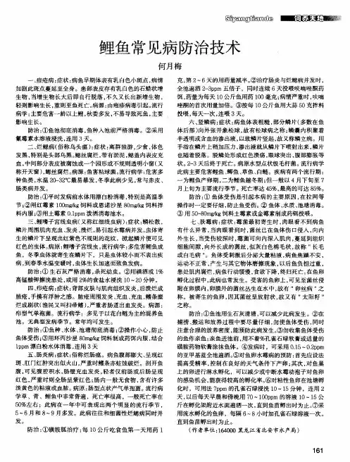 鲤鱼常见病防治技术