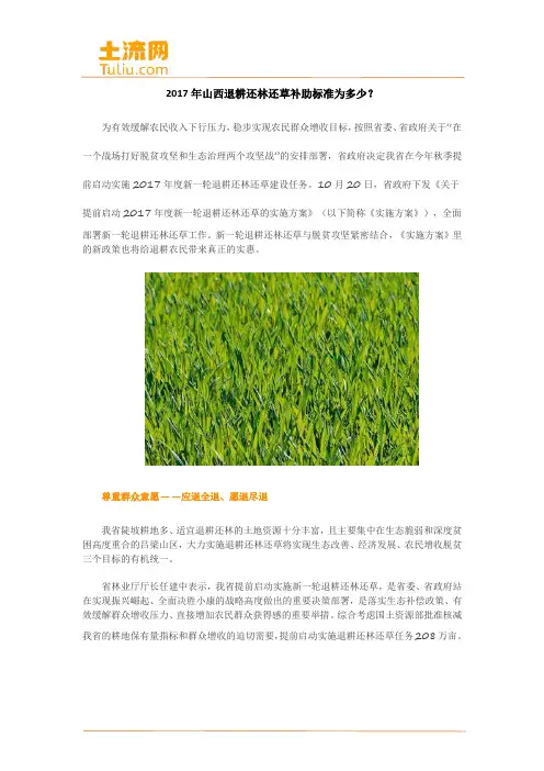 2017年山西退耕还林还草补助标准为多少