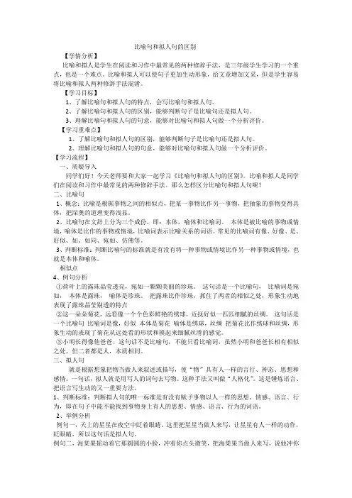 比喻句和拟人句的区分