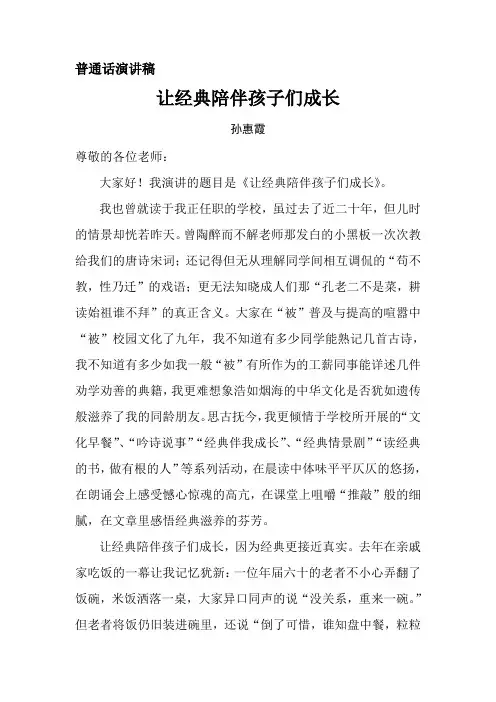 普通话演讲稿