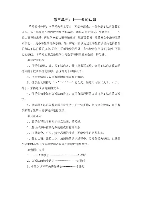 人教版小学数学一年级上册第三单元