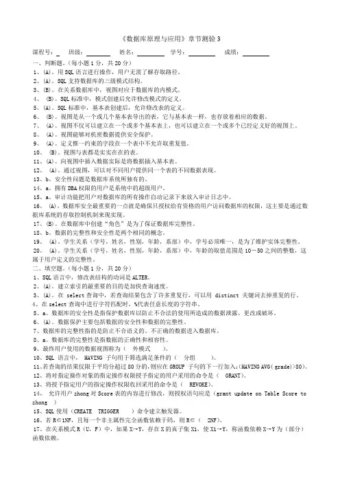 数据库原理与应用(测验3)答案