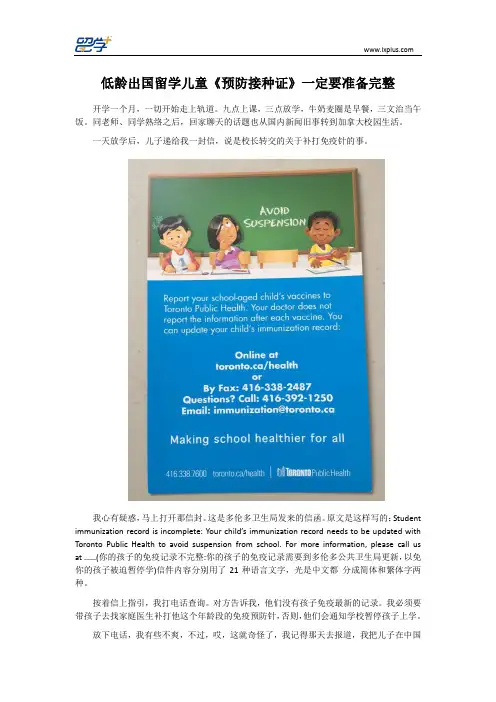 低龄出国留学儿童《预防接种证》一定要准备完整