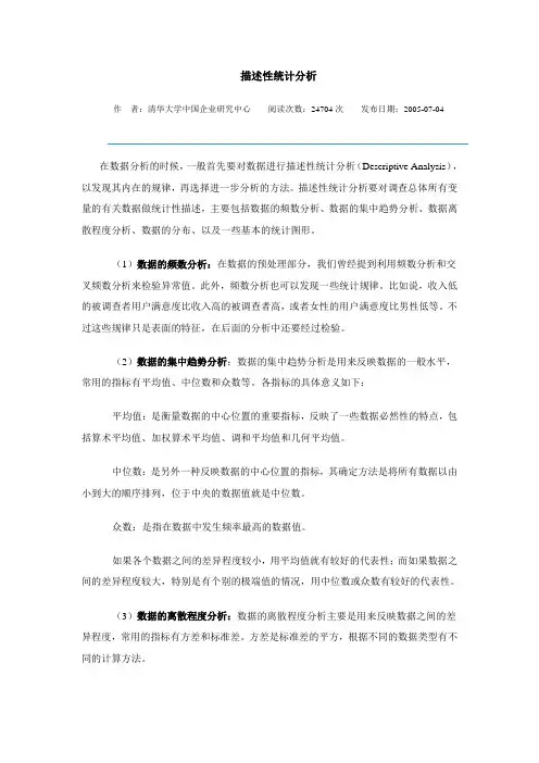 描述性统计分析 3
