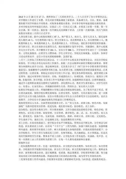 开学初学校工作情况汇报