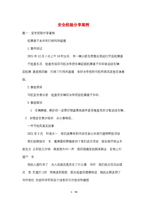 安全经验分享案例 2