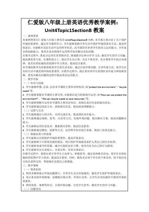 仁爱版八年级上册英语优秀教学案例：Unit4Topic1SectionB教案