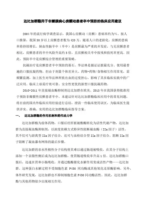 达比加群酯临床应用建议