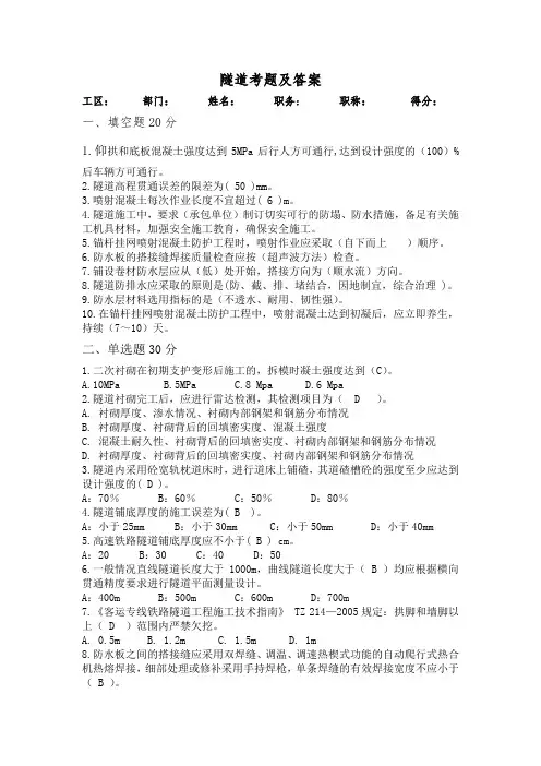 隧道考试题及答案经典