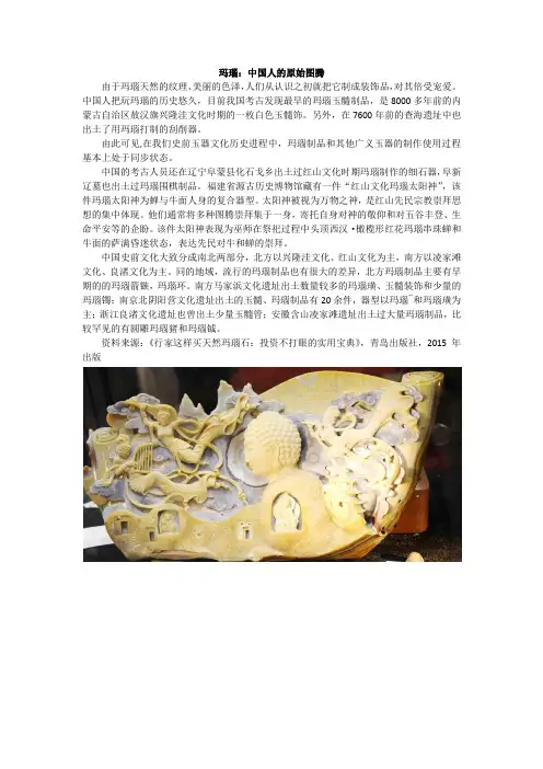 玛瑙：中国人的原始图腾