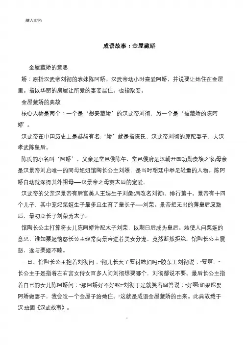 成语故事：金屋藏娇